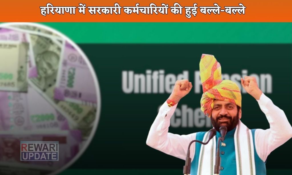 _Haryana News Employees in Haryana are in for a treat, Saini government will implement this scheme from August 1