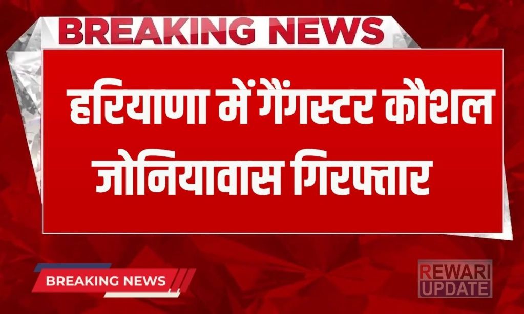 _Haryana Police Encounter Encounter between police and gangster in Haryana, gangster Kaushal got shot in the leg