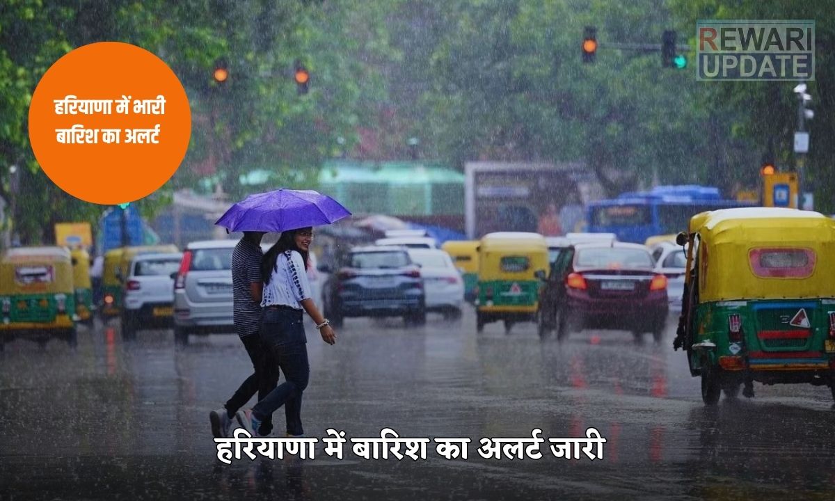 Haryana Rain Alert: हरियाणा में बदलने वाला है मौसम, इन 57 जगहों पर होगी भारी बारिश, IMD ने जारी किया अलर्ट 5 _Haryana Rain Alert Weather is about to change in Haryana, heavy rains will hit these 57 places, IMD issued alert