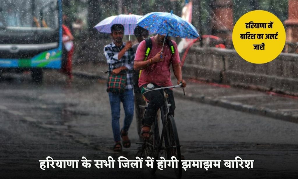 Haryana Rains Weather to change in Haryana, heavy rain in these districts, yellow alert issued