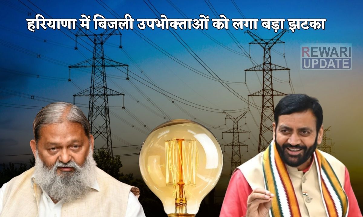 Haryana electricity consumers got a big shock, electricity became 4 times costlier