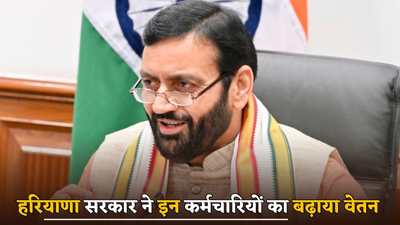 Haryana govt increased the salary of HKRN employees