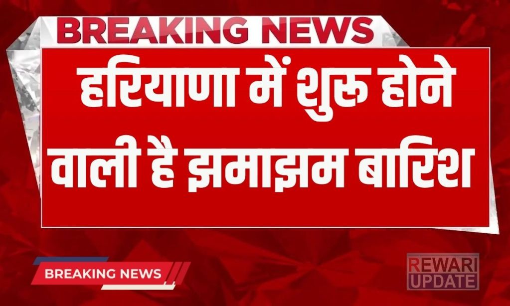Rain to start in Haryana in next two to two and a half hours, alert issued