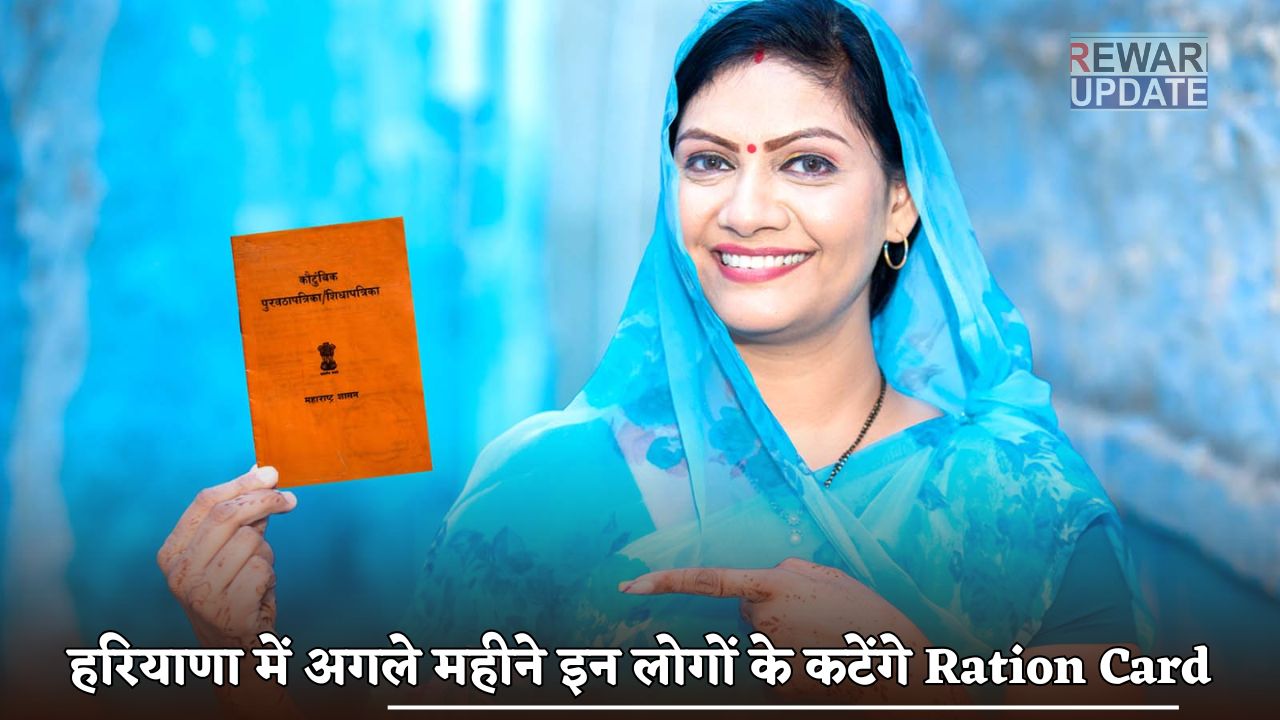 Ration cards of these people will be cancelled next month in Haryana