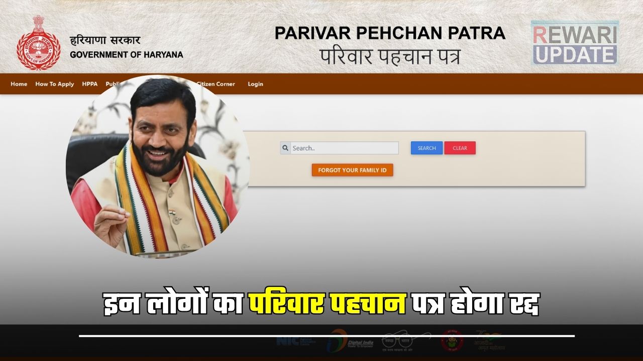 Haryana Family ID: हरियाणा में फैमिली आईडी को लेकर बड़ा अपडेट, इन लोगों का परिवार पहचान पत्र होगा रद्द 5 The family identity card of these people will be canceled