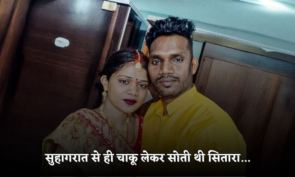 UP News As soon as the husband came close to her on the wedding night, the wife showed him a knife and said- I am Aman's, if you come close to me, I will cut you into 35 pieces