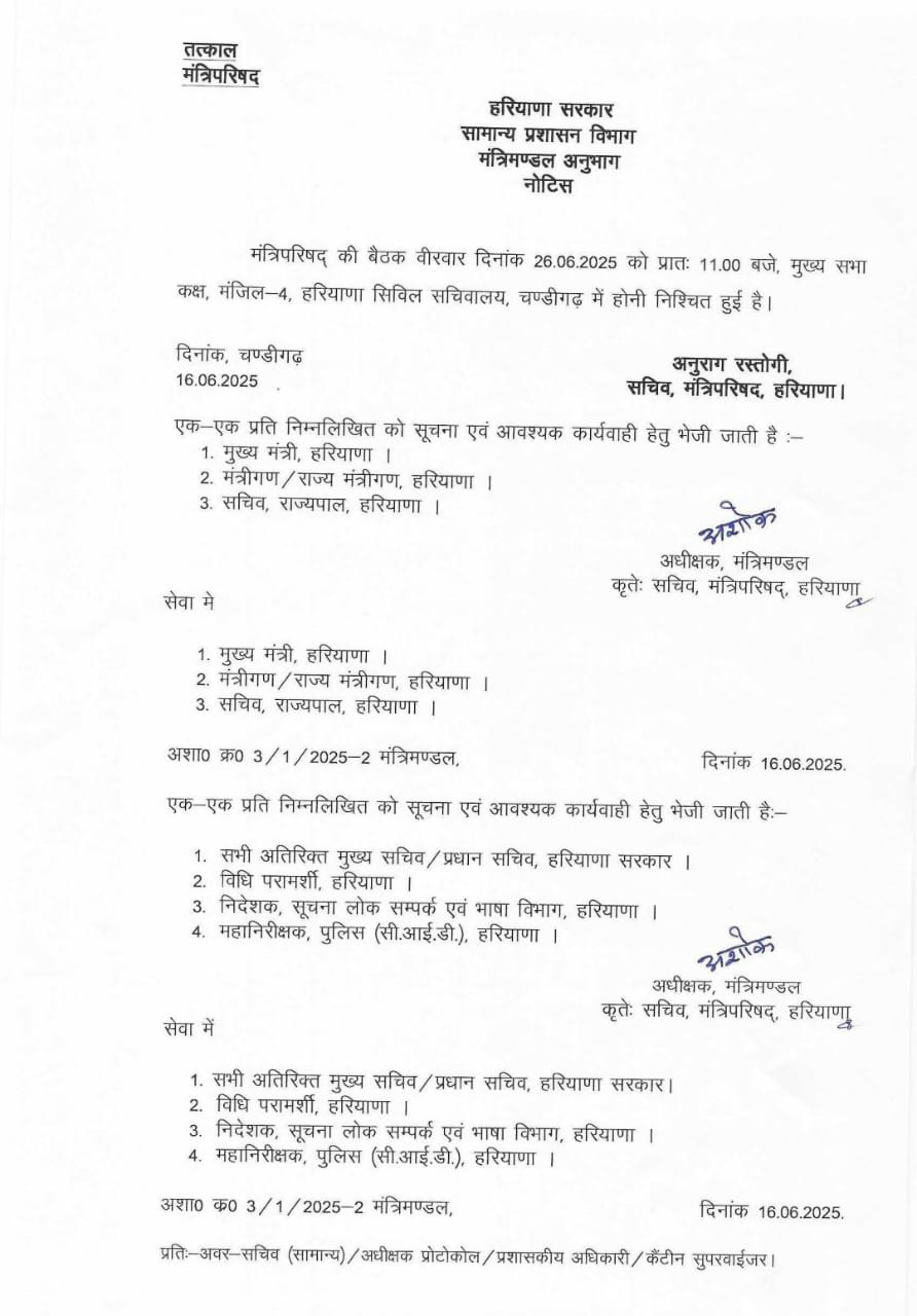 Haryana: हरियाणा में इस दिन कैबिनेट की अहम बैठक, सीएम सैनी करेंगे अध्यक्षता 10 WhatsApp Image 2025 06 16 at 16.07.45 5965eec9