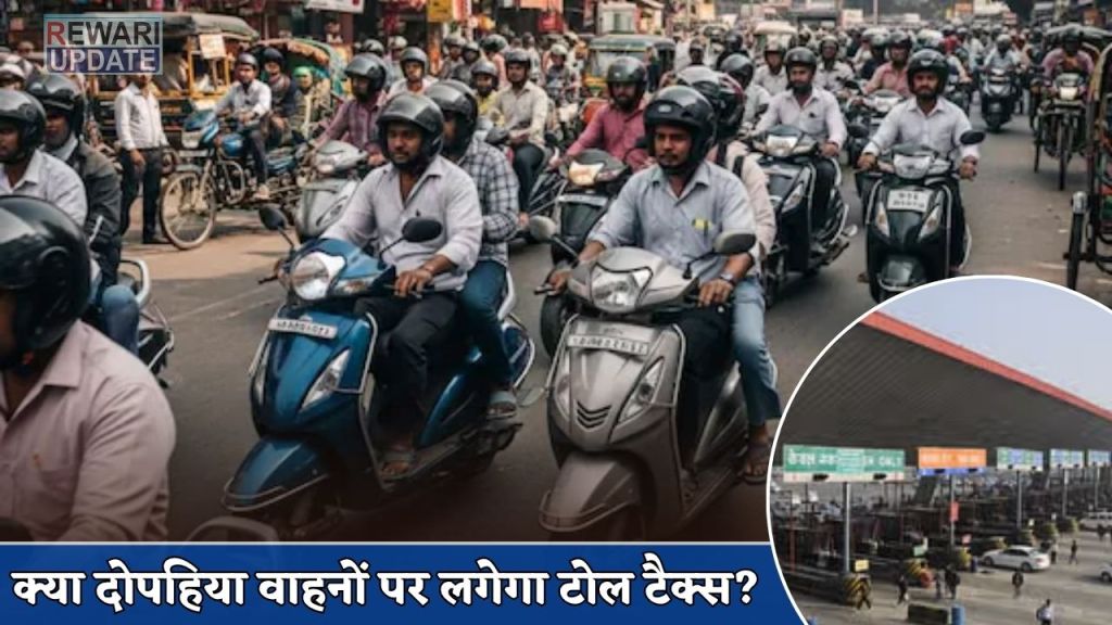 Will toll tax be imposed on two-wheelers?