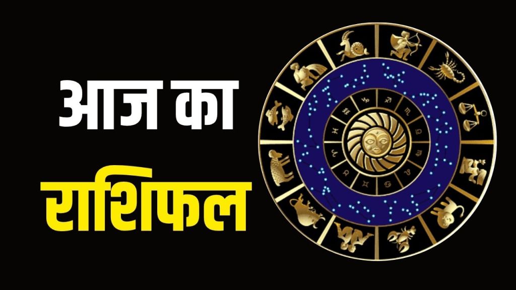 Aaj Ka Rashifal 25 june 2025 horoscope today