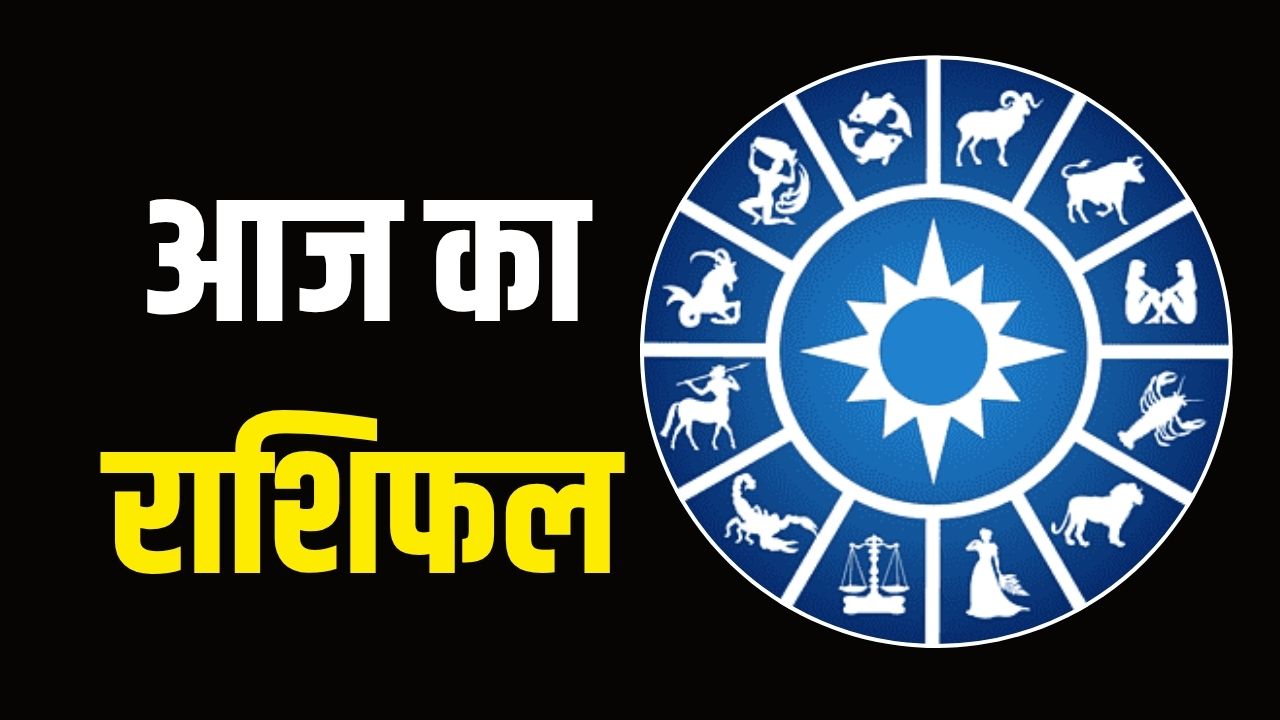 Aaj Ka Rashifal 02 June 2025: आज कैसा रहेगा आपका दिन? जानें अपना राशिफल 5 Aaj Ka Rashifal 24 june 2025 horoscope today