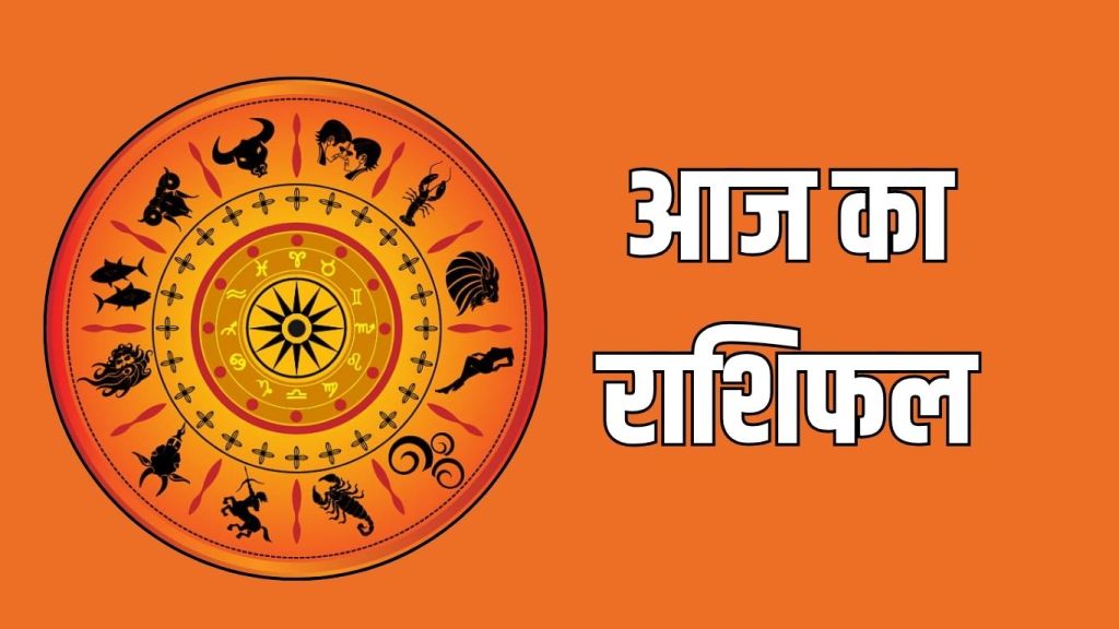 Aaj Ka Rashifal 17 June 2025: How will your day be today on 17th June, read the horoscope from Aries to Pisces