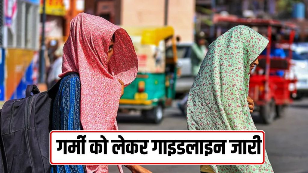 Haryana News: Haryana government issued guidelines regarding heat, keep these things in mind