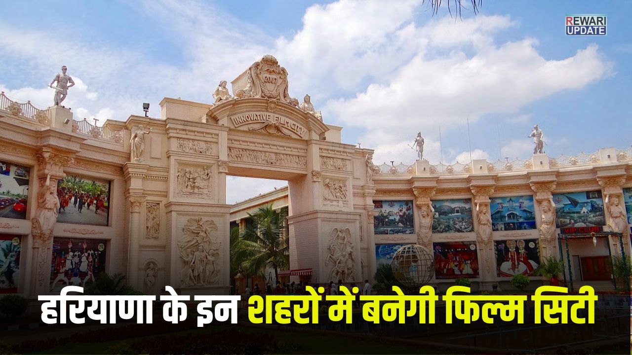 Haryana News: हरियाणा के इन शहरों में बनेगी फिल्म सिटी, सीएम सैनी ने किया ऐलान 4 Haryana News: Film city will be built in these cities of Haryana, CM Saini announced