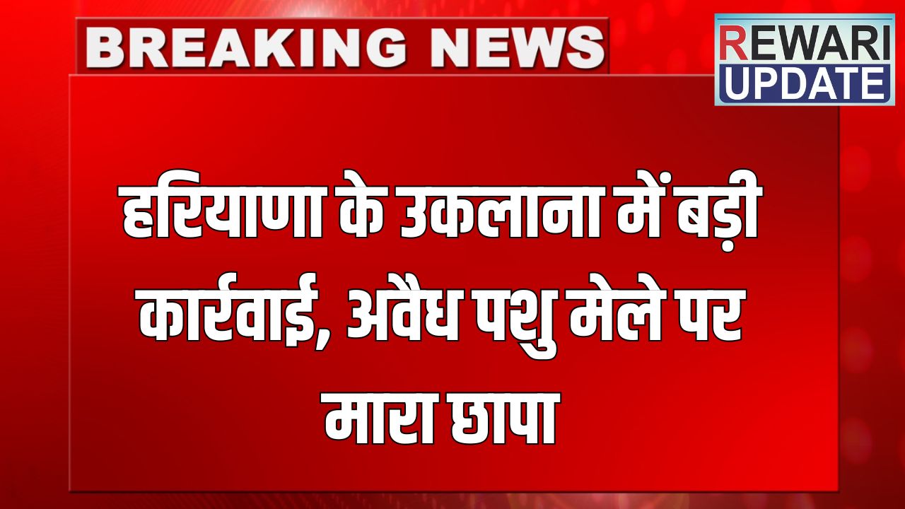 haryana news 2025 06 07T214716.450