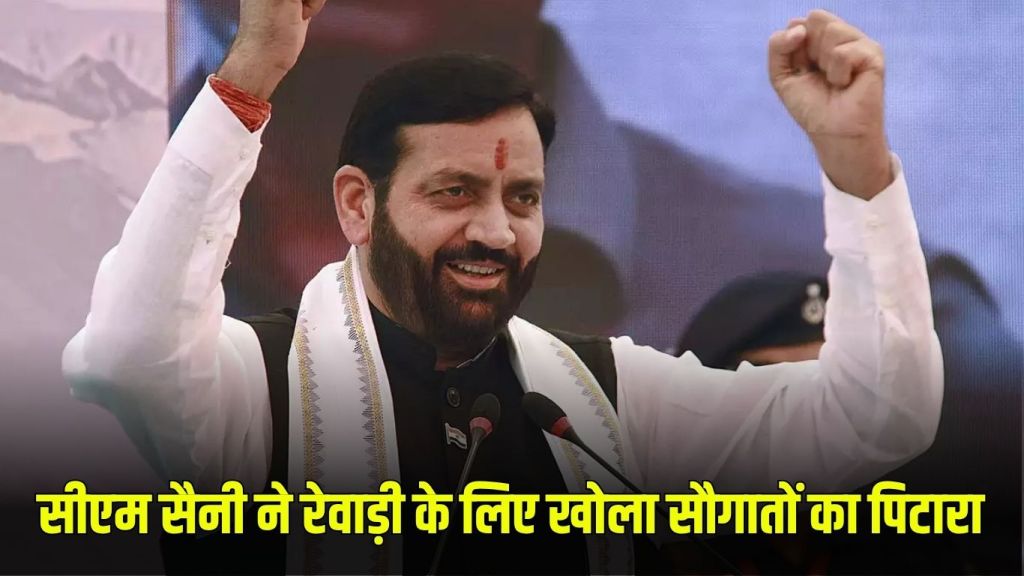 Rewari News: CM Saini opened the box of gifts for Rewari, laid the foundation stone of 8 projects