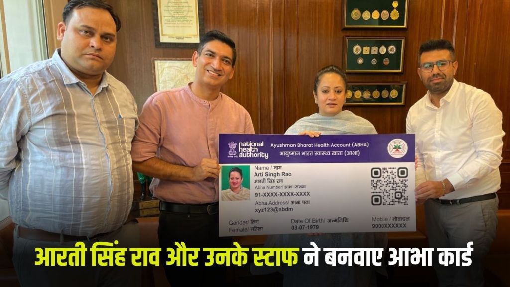 Haryana Health Minister Arti Singh Rao and her staff got Aabha cards made