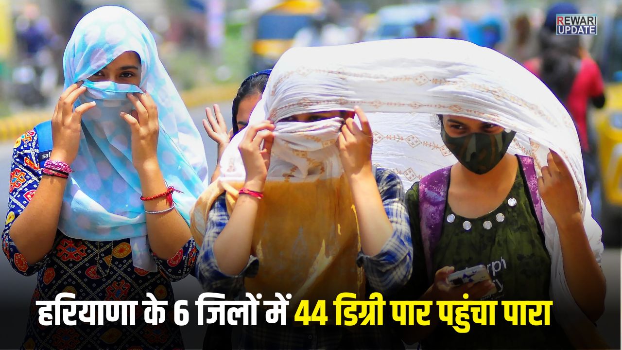 Haryana Weather Update: Temperatures cross 44 degrees in 6 districts of Haryana, relief expected from June 14