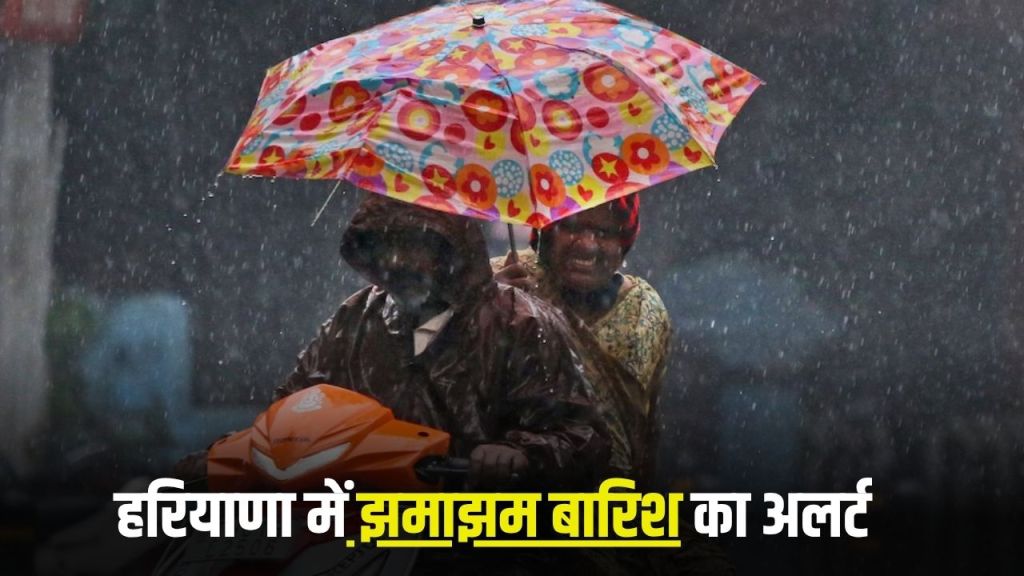 Haryana Weather Update: Weather changes in Haryana, there will be heavy rain on this day