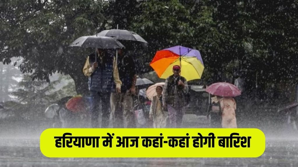 Haryana Weather Update: There will be heavy rains in Haryana for 3 days, see where it will rain today
