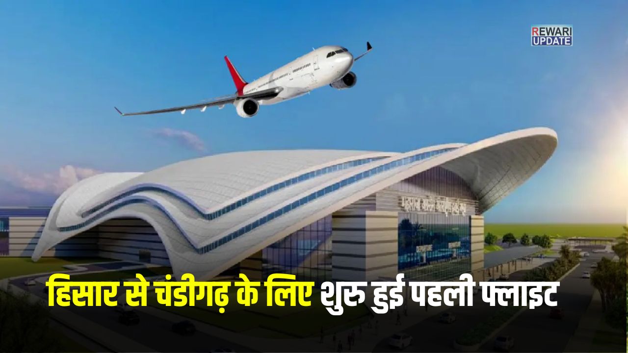 Hisar To Chandigarh: First flight started from Hisar to Chandigarh, CM Saini also traveled