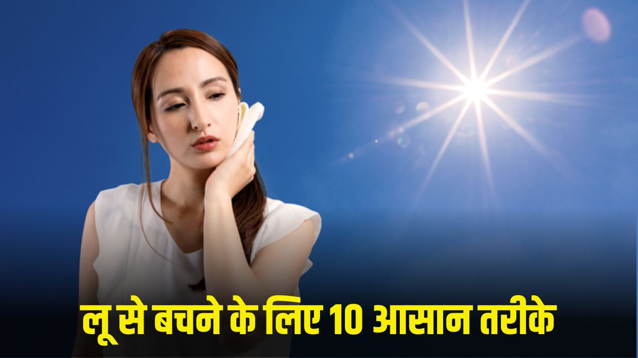 Loo se bachne ka tarika: 10 easy ways to avoid heat wave, know here