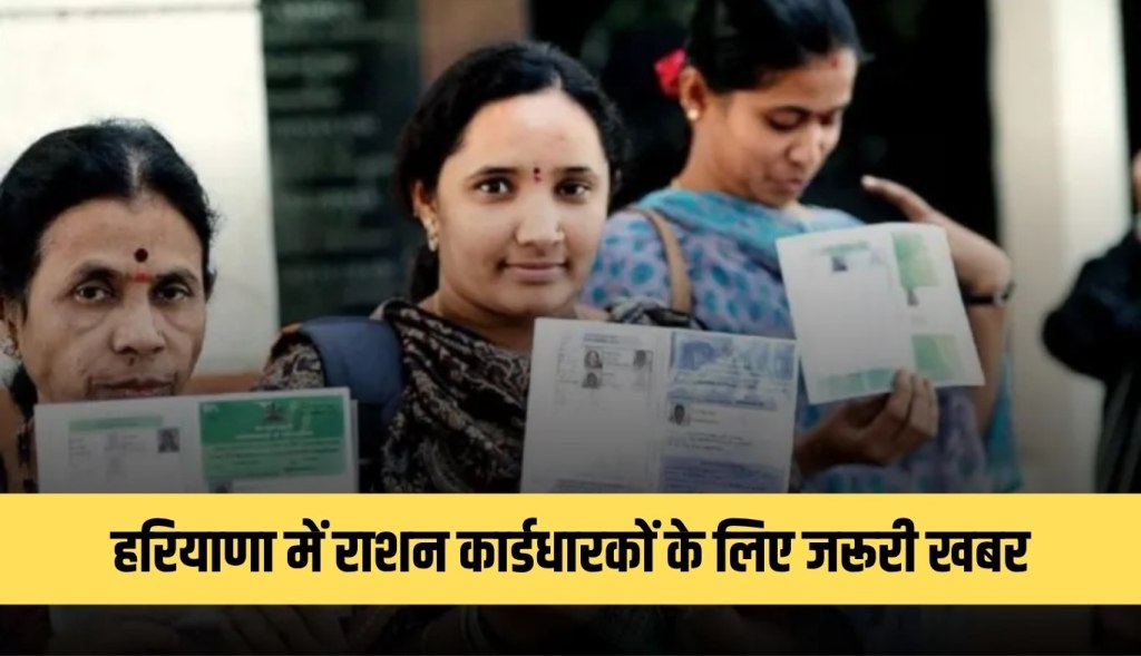 Important news for ration card holders in Haryana