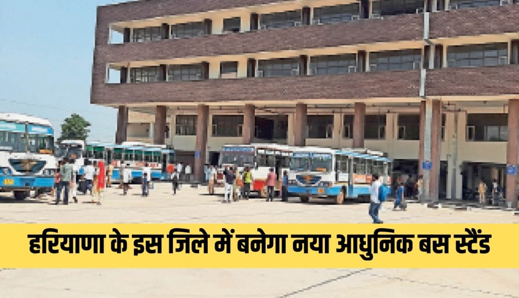 A modern bus stand will be built in this district of Haryana