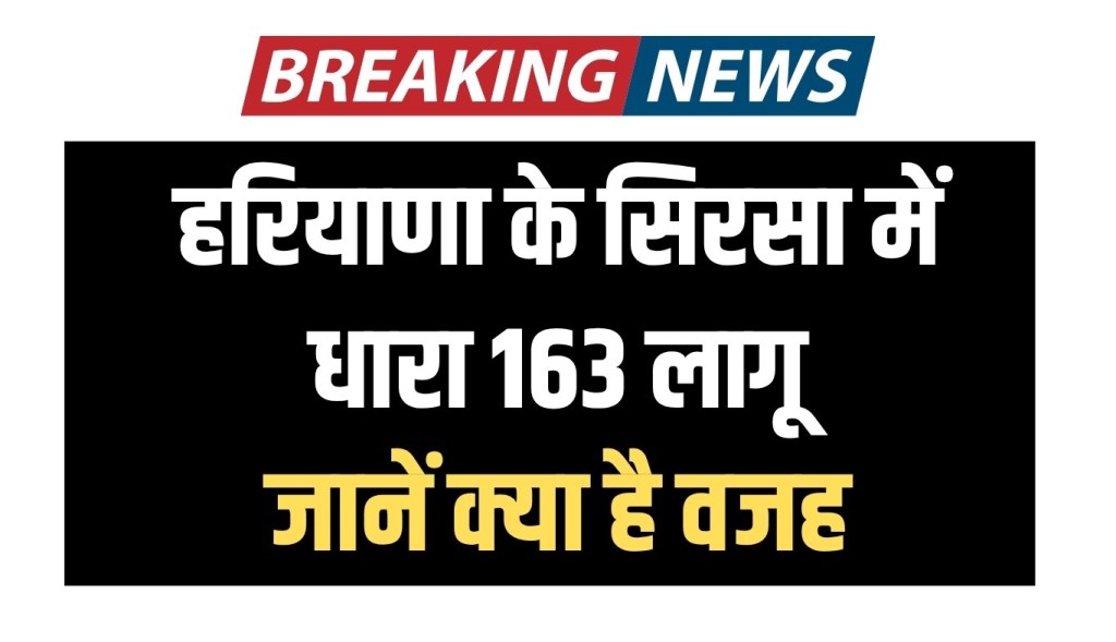 Section 163 implemented in Sirsa, Haryana