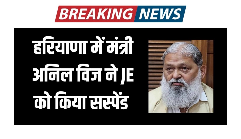 Action of Minister Anil Vij in Haryana