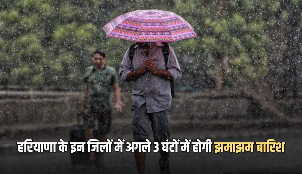 There will be heavy rain in these districts of Haryana in the next 3 hours