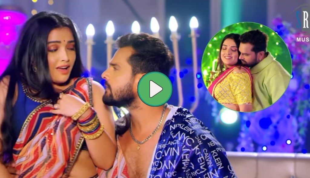 Khesari Lal and Amrapali Dubey did a rocking romance