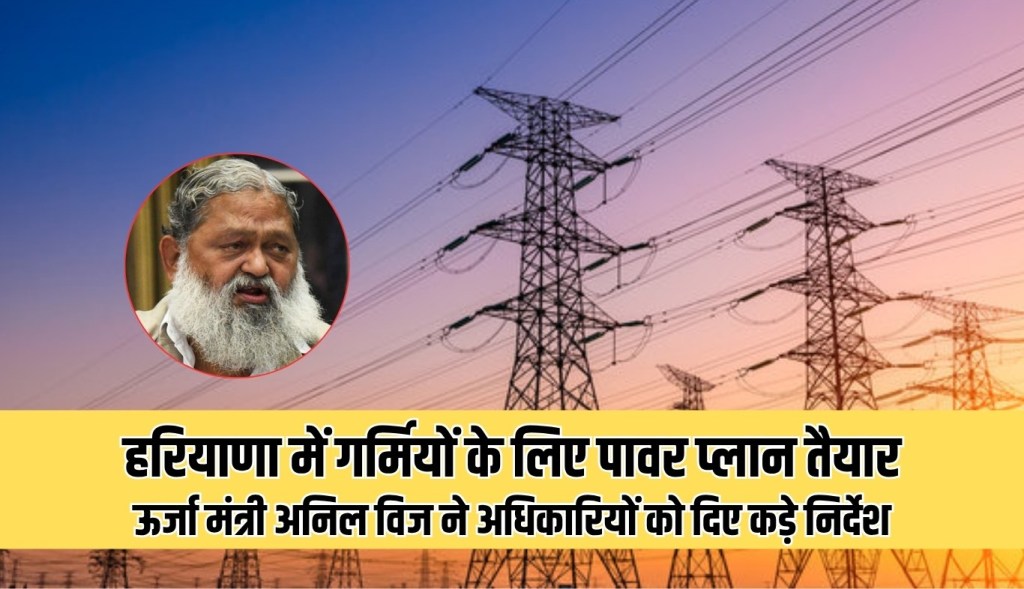 Power plan ready for summer in Haryana