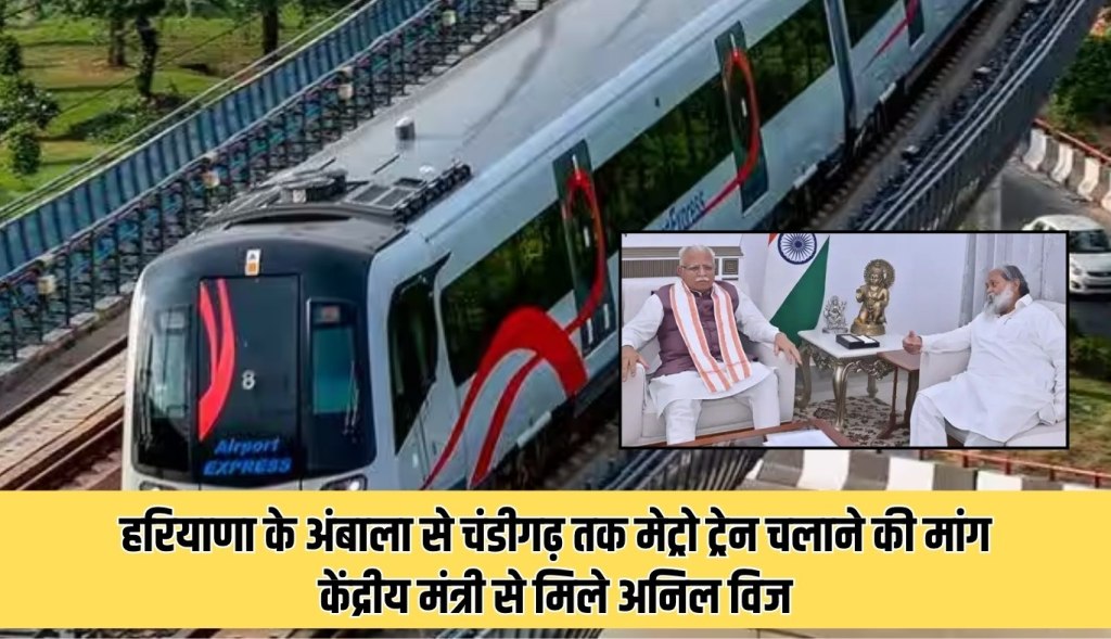 Demand to run metro train from Ambala in Haryana to Chandigarh