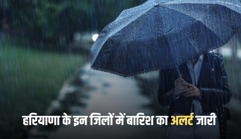 Weather changed in Haryana