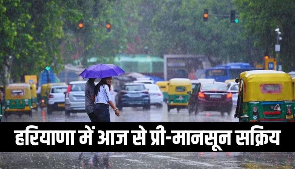 Pre-monsoon active in Haryana from today