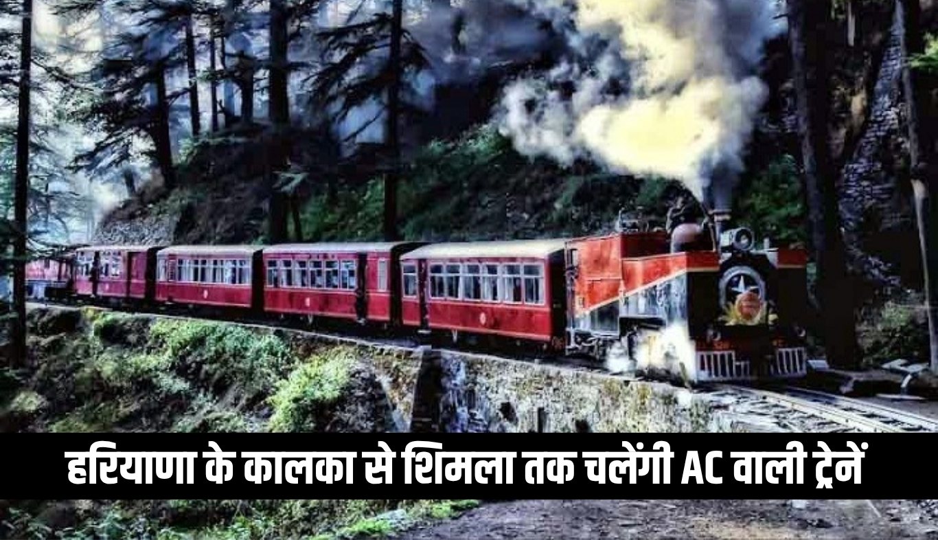 AC trains will run from Kalka in Haryana to Shimla