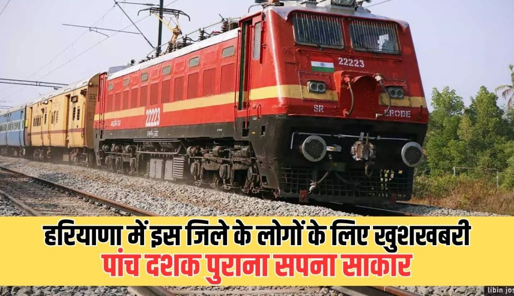 Good news for the people of this district in Haryana