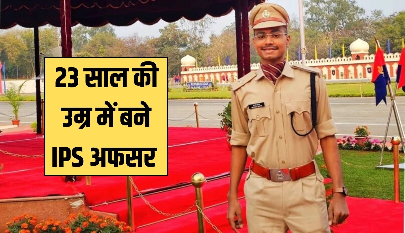 Success Story: पिता की मौत के बाद नहीं टूटा हौसला, तीसरे प्रयास में यूपीएससी परीक्षा पास कर बने IPS अफसर 5 The courage did not break after the death of the father