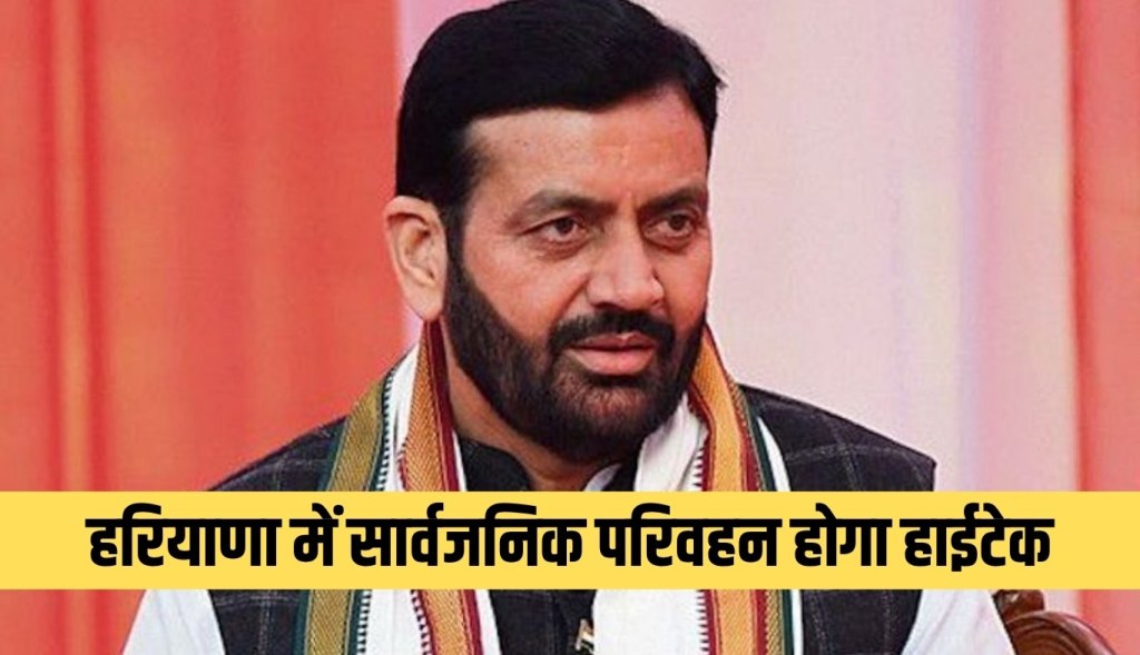 Public transport will be hi-tech in Haryana