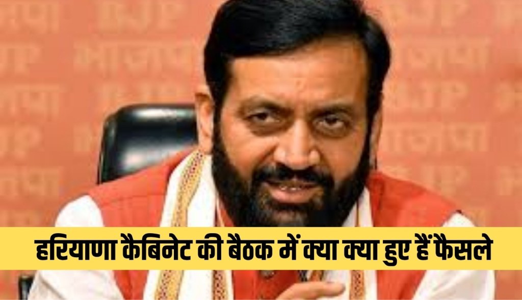 haryana cabinet meeting