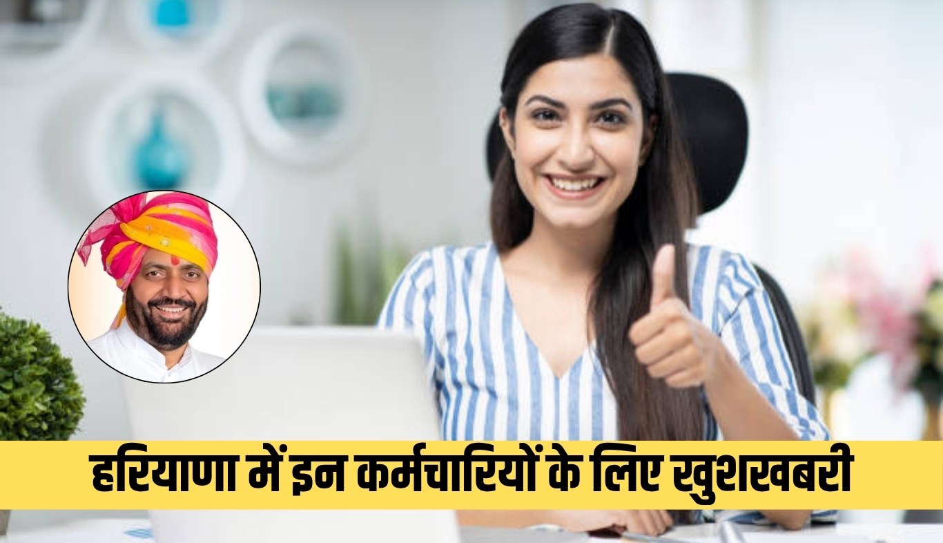 Good news for these employees in Haryana
