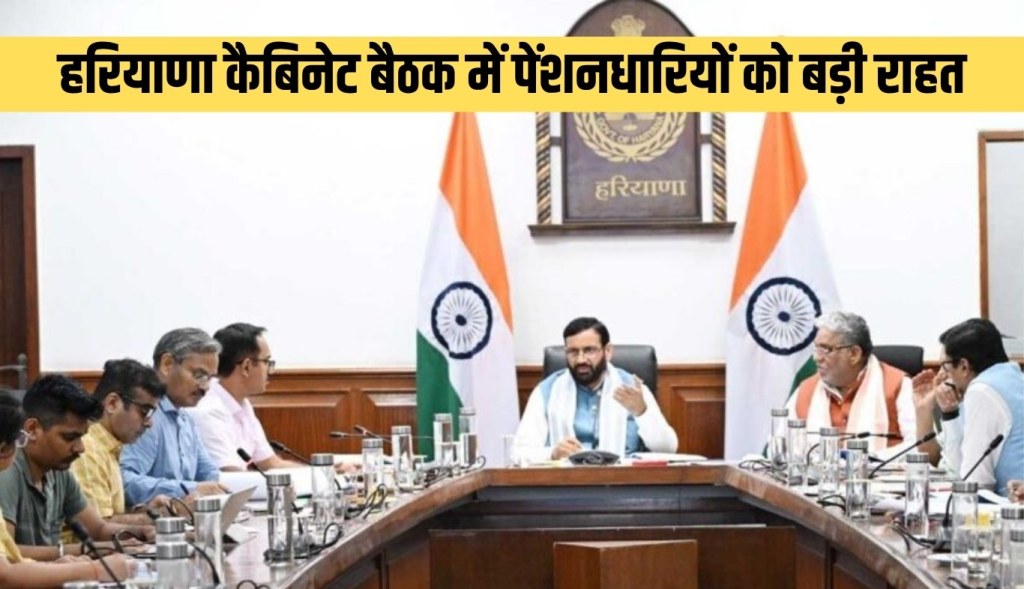 Big relief to pensioners in Haryana cabinet meeting