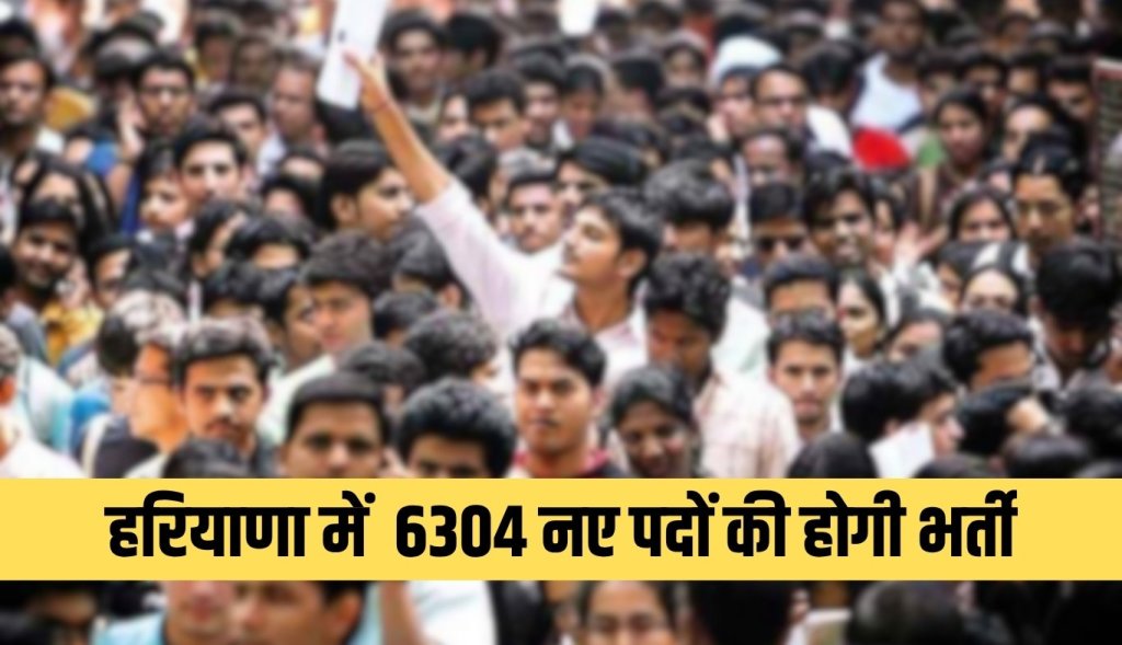 Haryana government's big step, 6304 new posts will be recruited