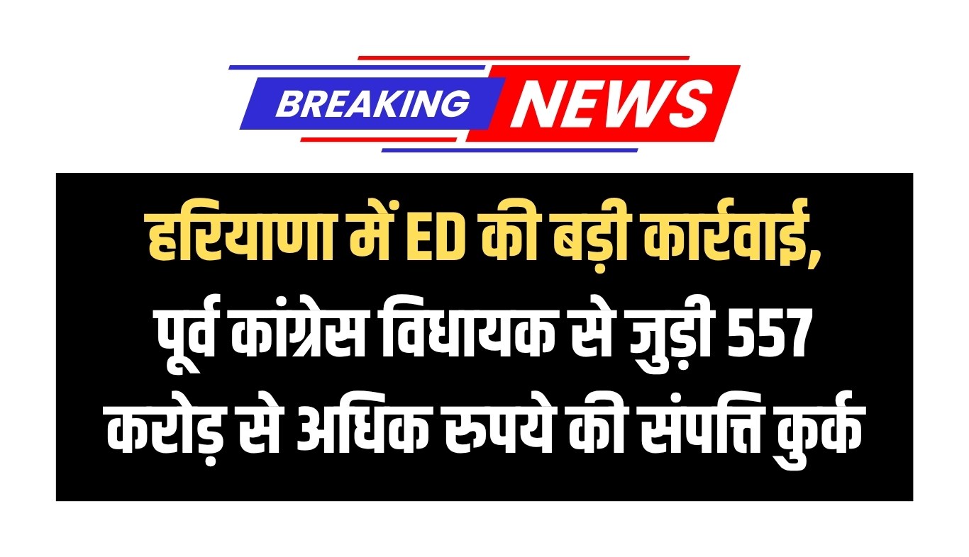 Big action of ED in Haryana