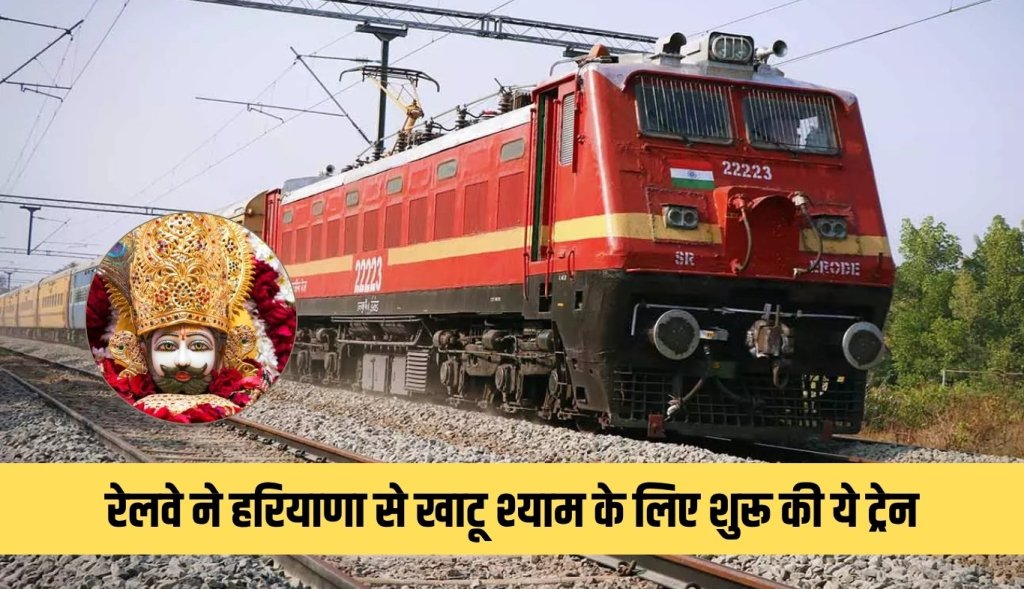 Railways gave a big gift to the passengers of Haryana