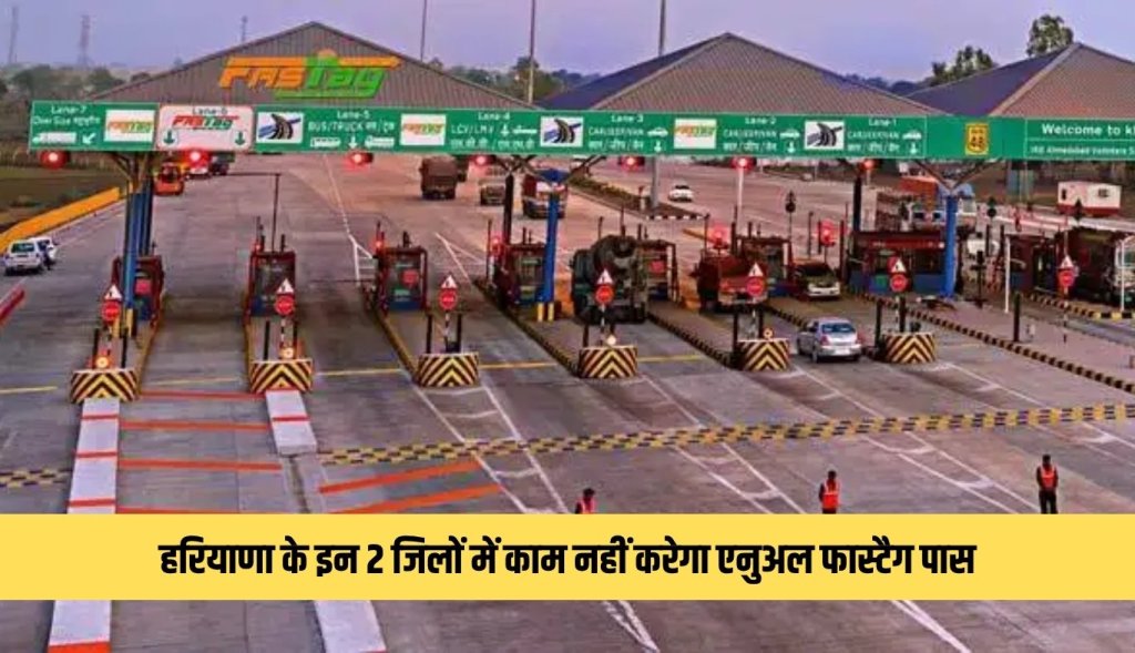 Annual Fastag pass will not work in these 2 districts of Haryana