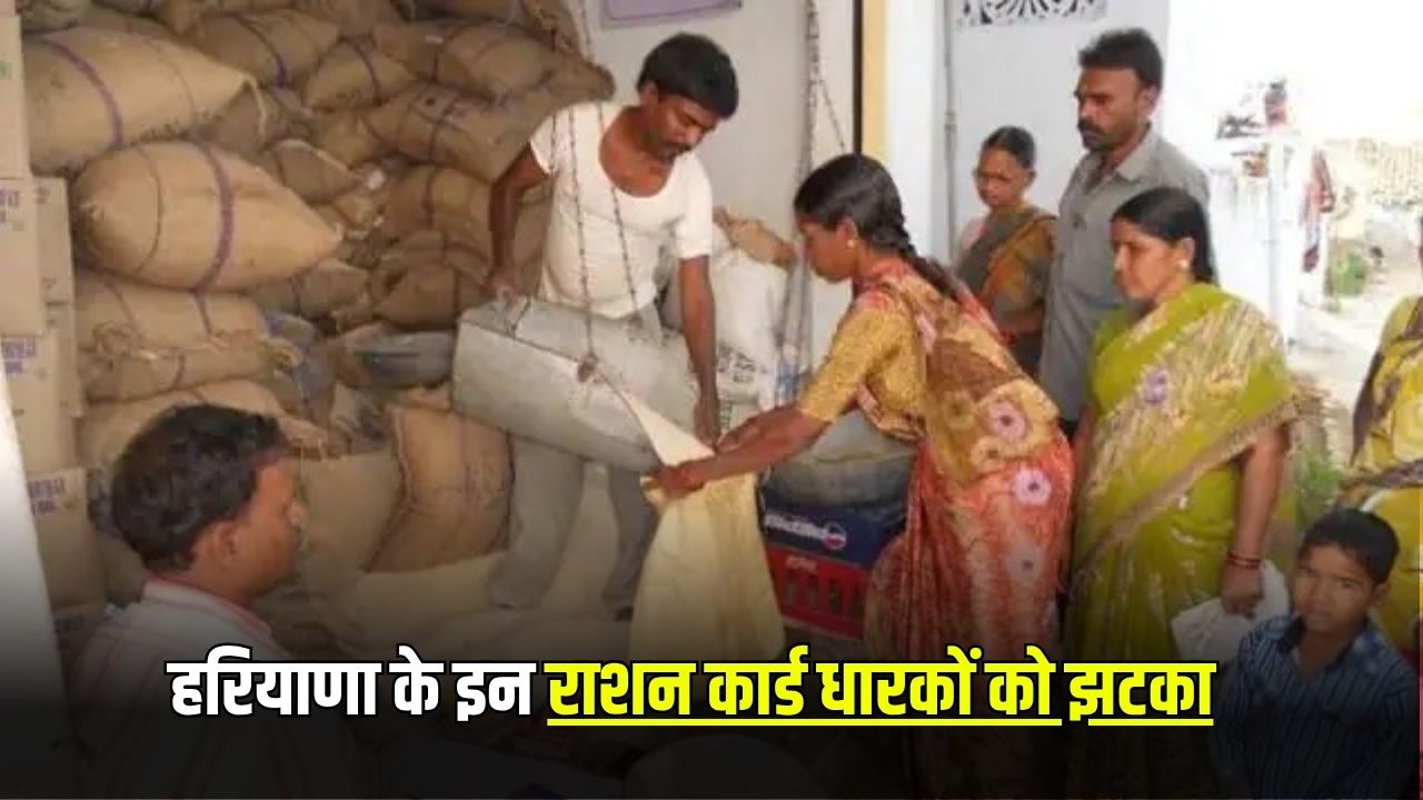 Haryana Ration Card: हरियाणा के इन राशन कार्ड धारकों को झटका, जुलाई में नहीं मिलेगा राशन 5 ration card 3