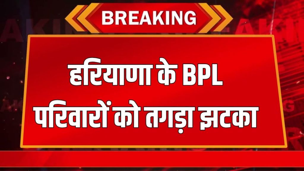 Haryana News: Big blow to BPL families of Haryana, oil prices increased by two and a half times
