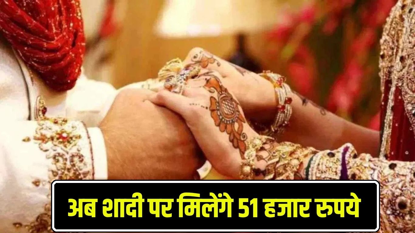 Haryana News: हरियाणा की बेटियों के लिए खुशखबरी, अब शादी पर मिलेंगे 51 हजार रुपये 5 Haryana News: Good news for the daughters of Haryana, now they will get 51 thousand rupees on marriage
