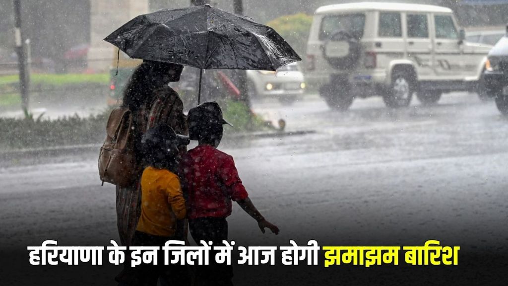 Haryana Weather Update: There will be heavy rain in these districts of Haryana today, IMD has issued an alert